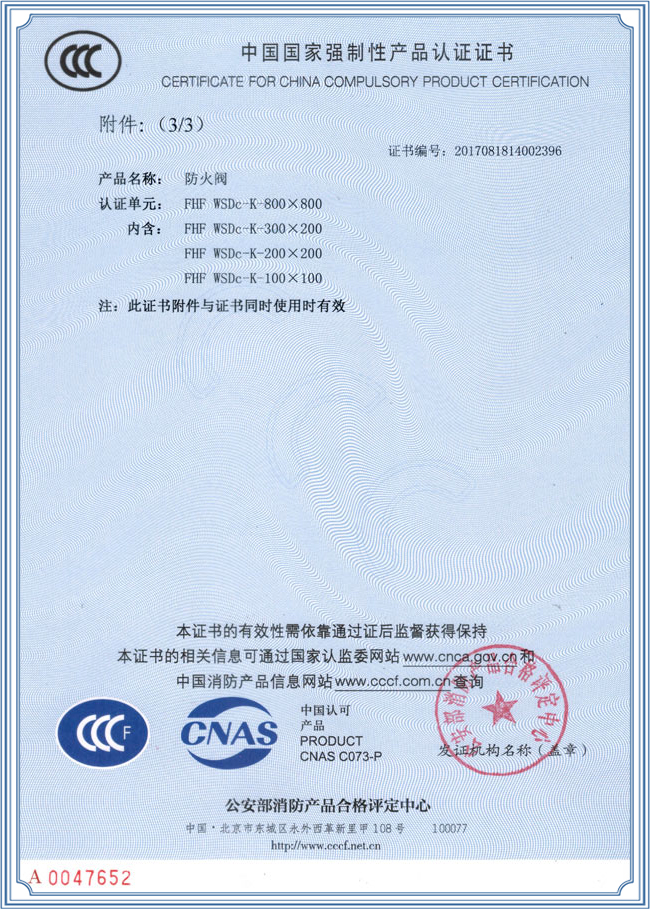防火阀产品认证证书