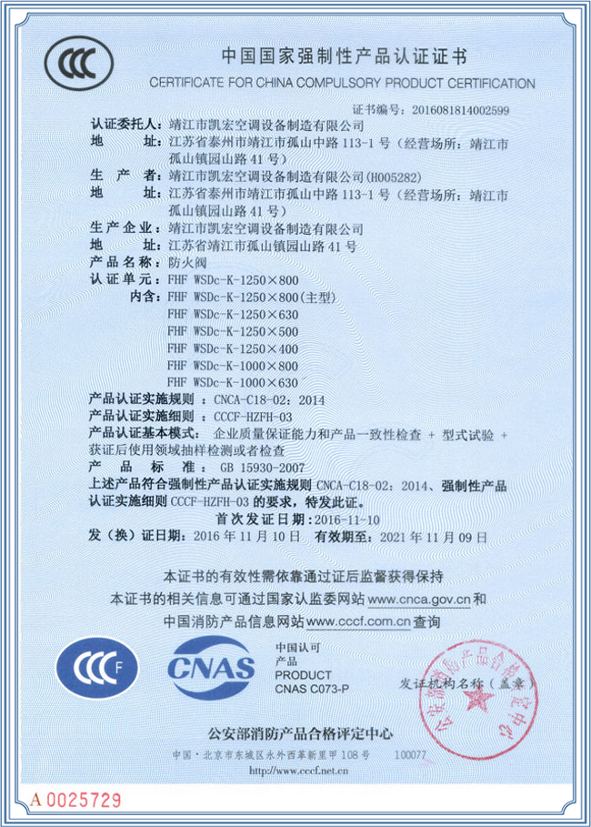防火阀产品认证证书