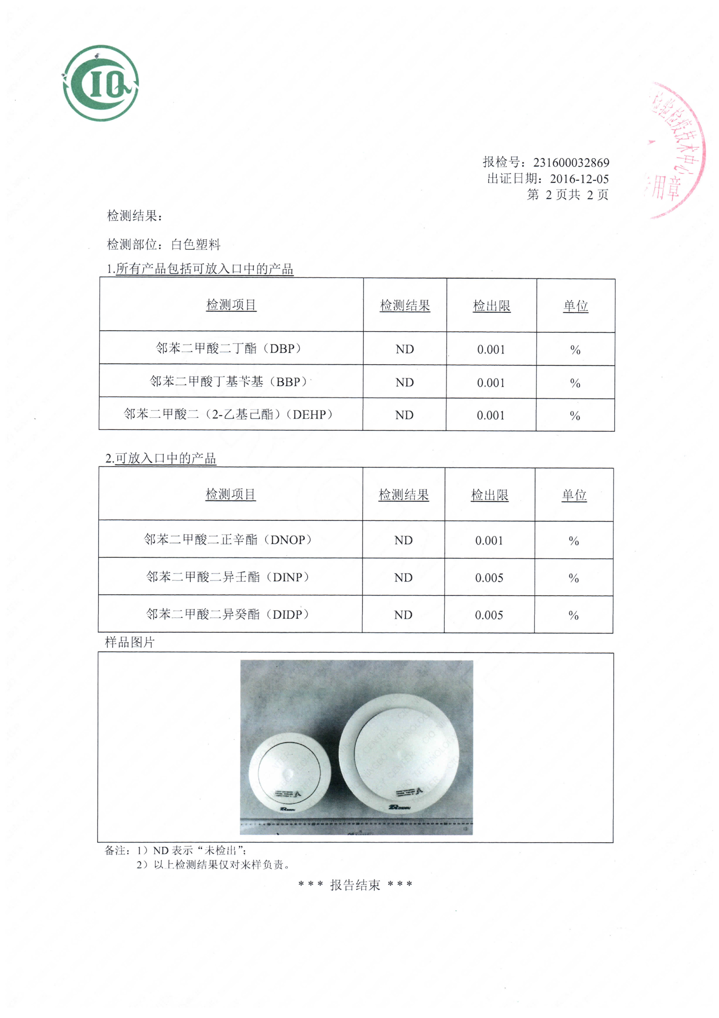 按压风口检测报告