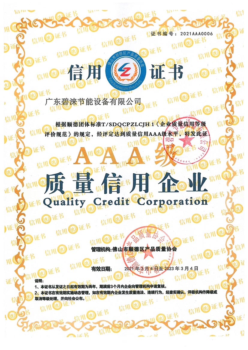 AAA级质量信用企业