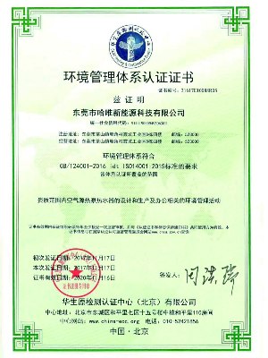 哈唯ISO14001:2015环境管理体系认证