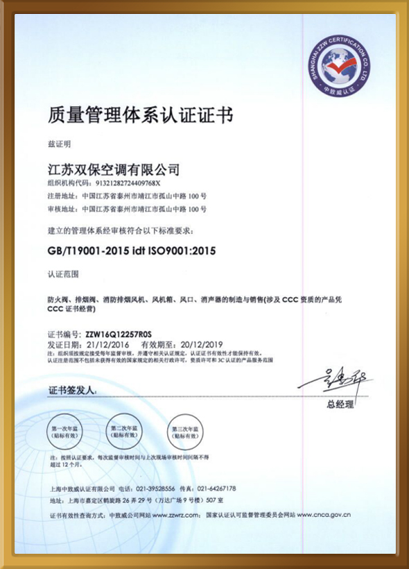 ISO9001质量管理体系认证证书