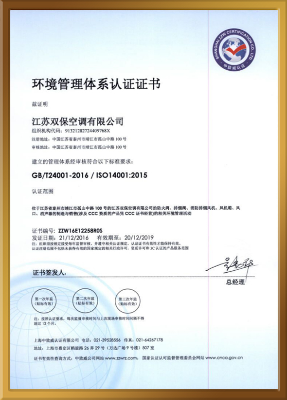 ISO14001环境管理体系认证证书