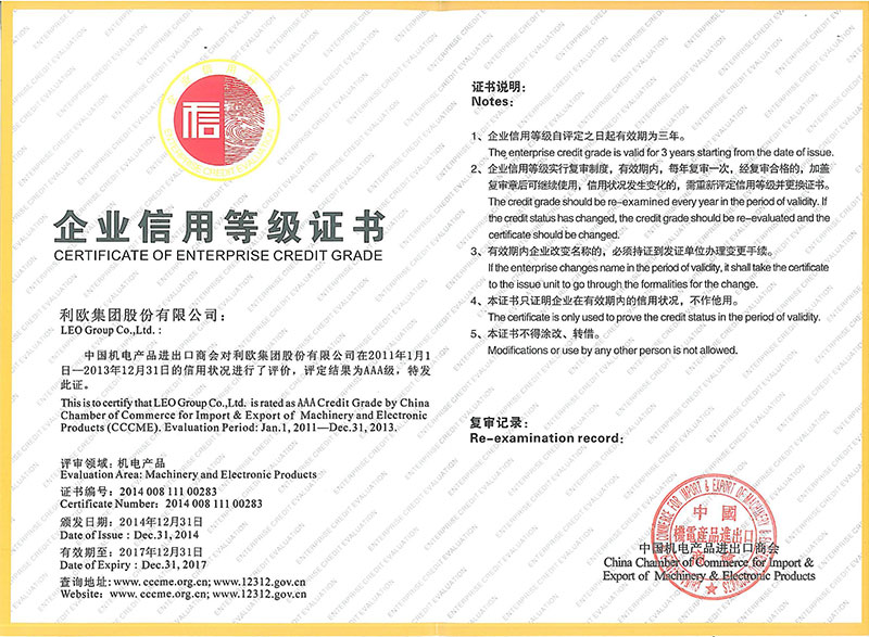 中国机电产品进出口商会企业信用等级证书