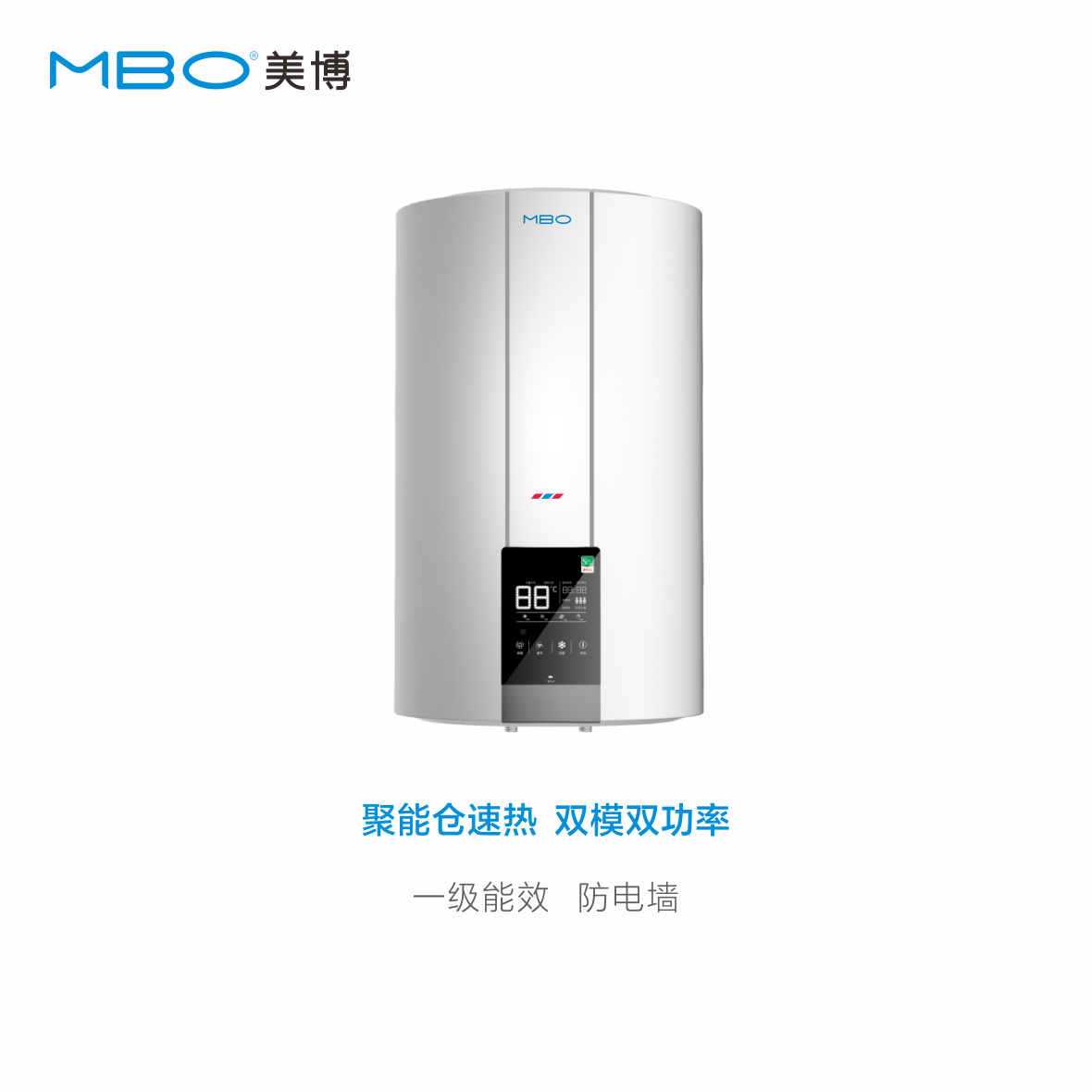 MBO热水器 立体速热系列