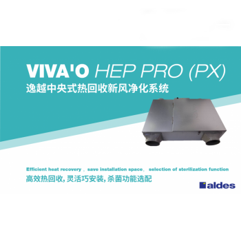 VIVA'O HEP PRO 逸净中央式热回收新风净化系统